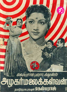 Azhagar Malai Kalvan